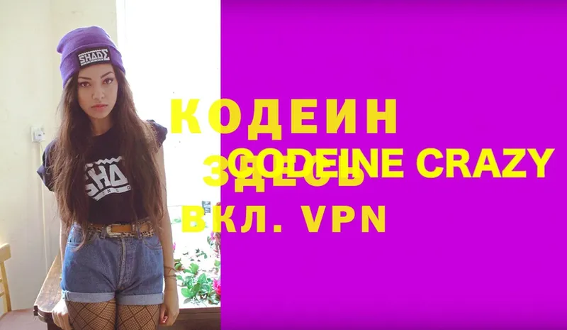 Кодеиновый сироп Lean Purple Drank  закладка  Томилино 